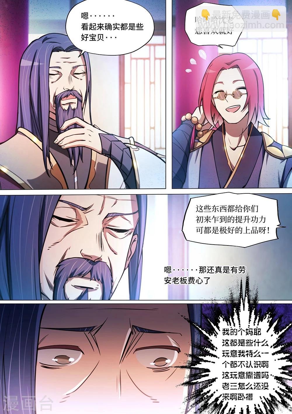第45话 商人上门