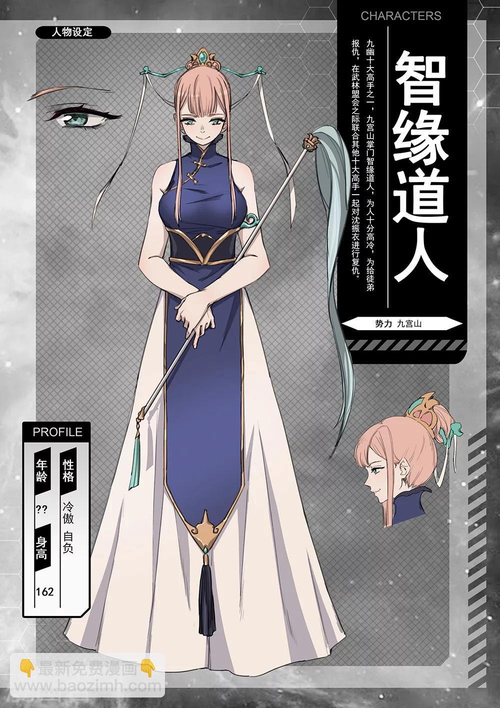 人物设定