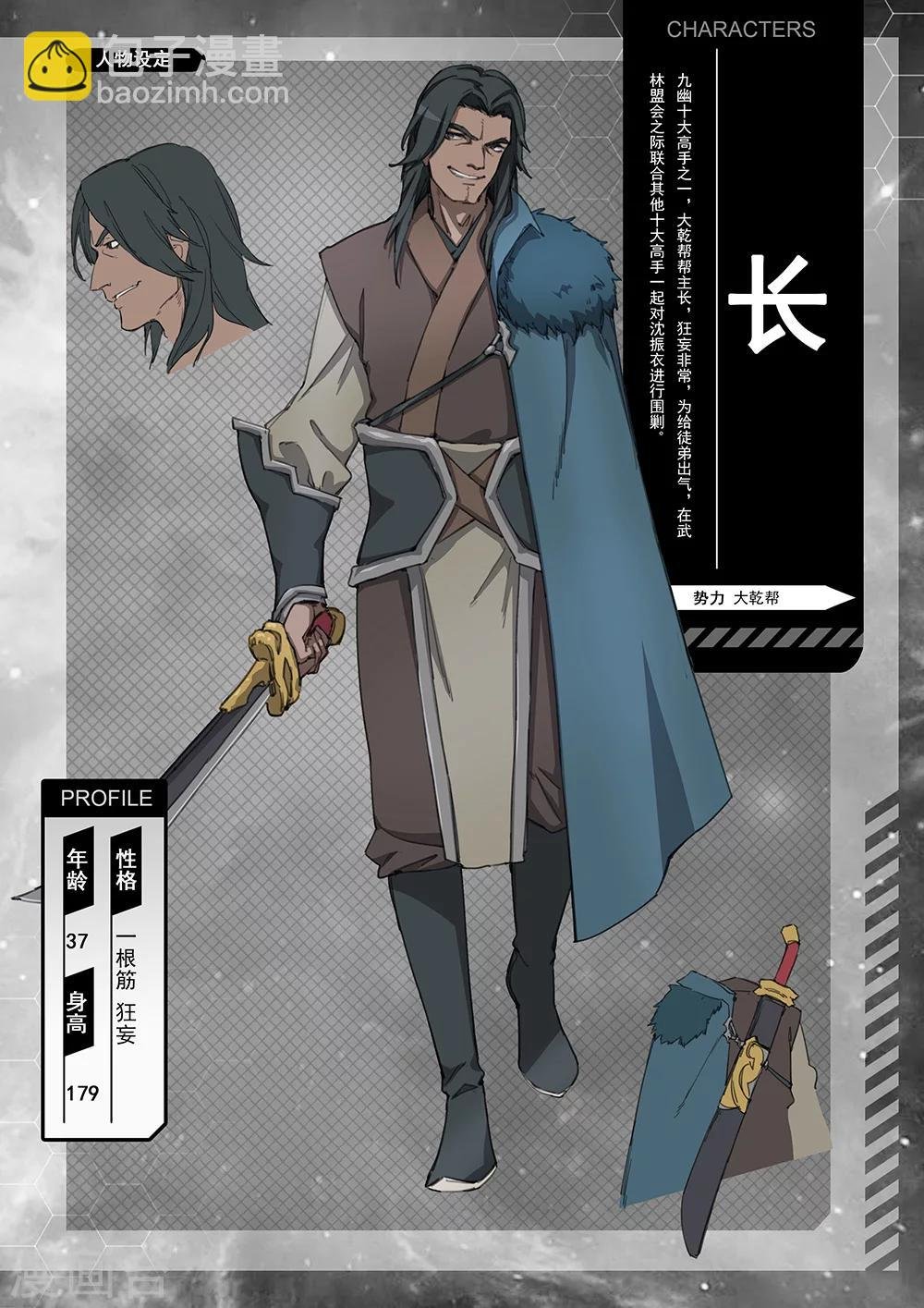人物设定