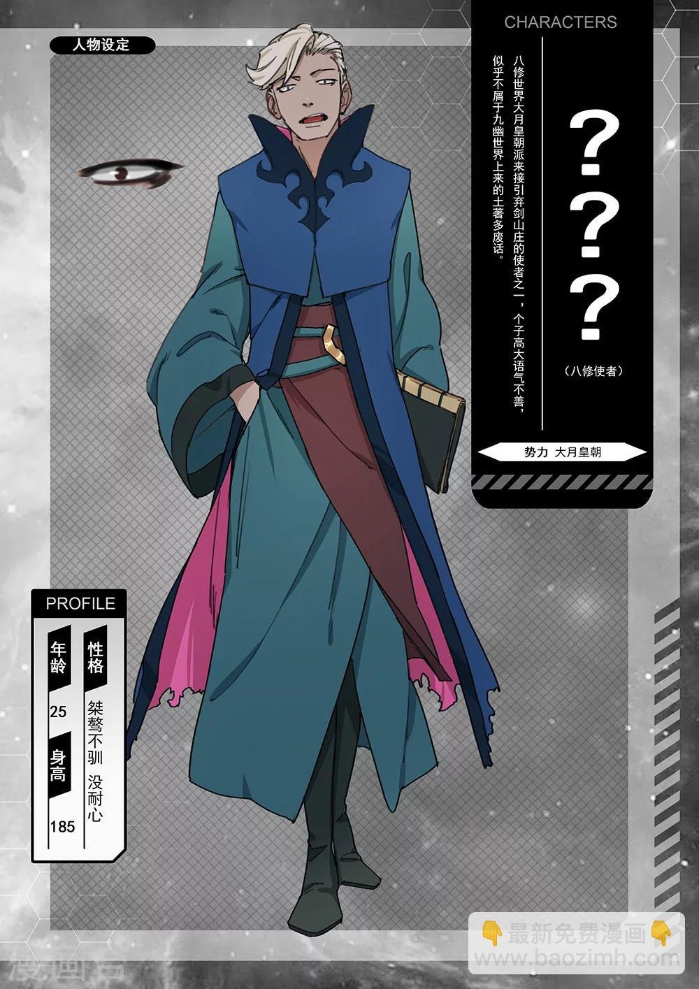人物设定