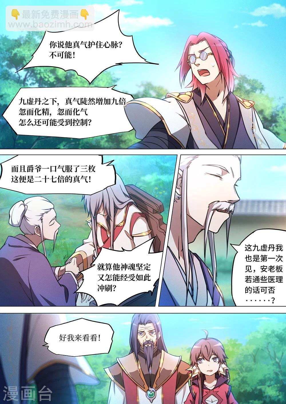 第47话 经脉尽复