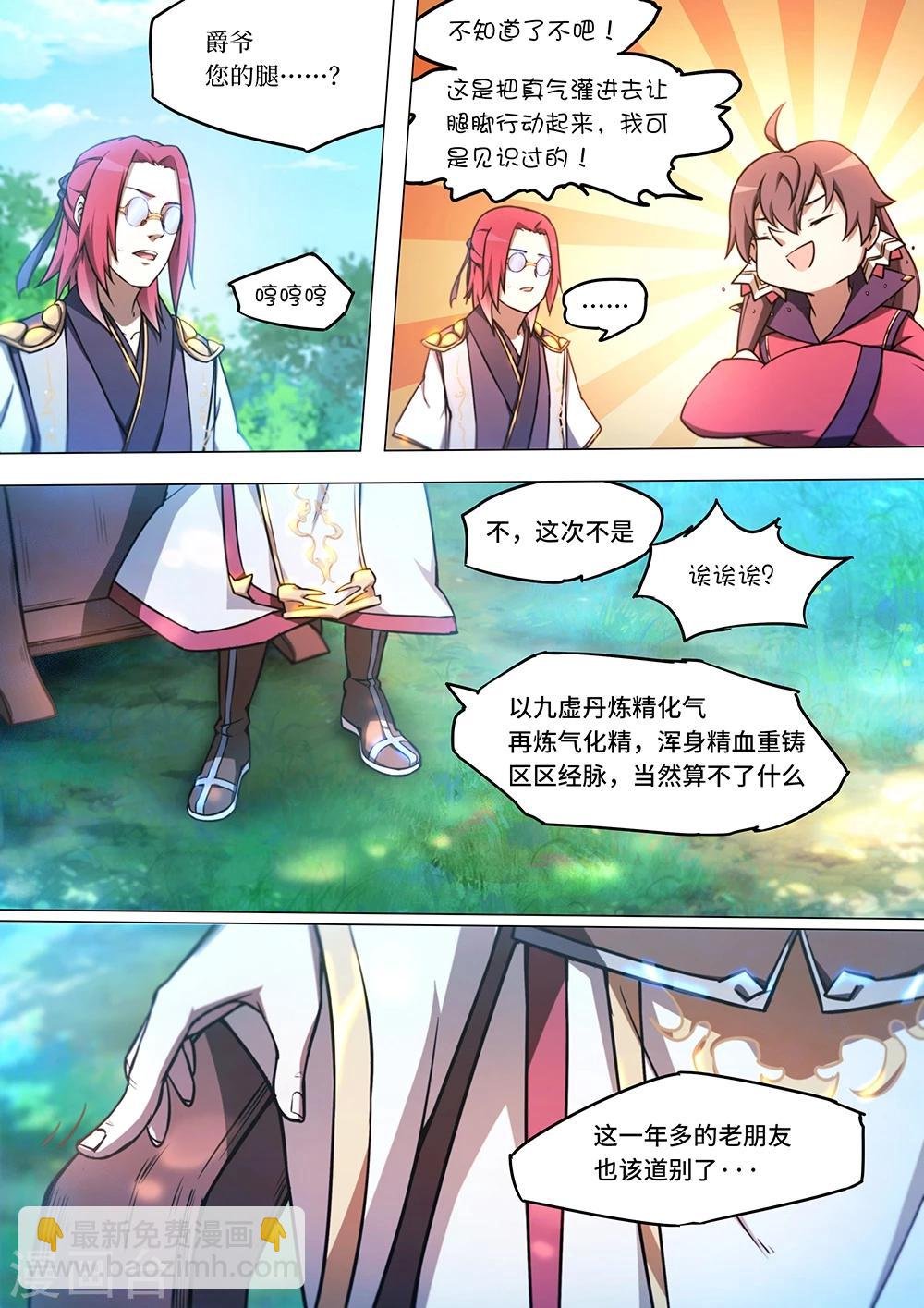 第47话 经脉尽复