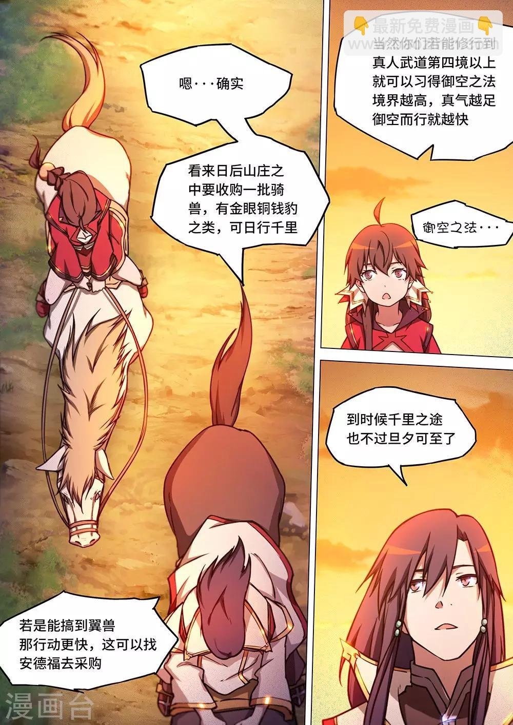 第48话 紫炎宗