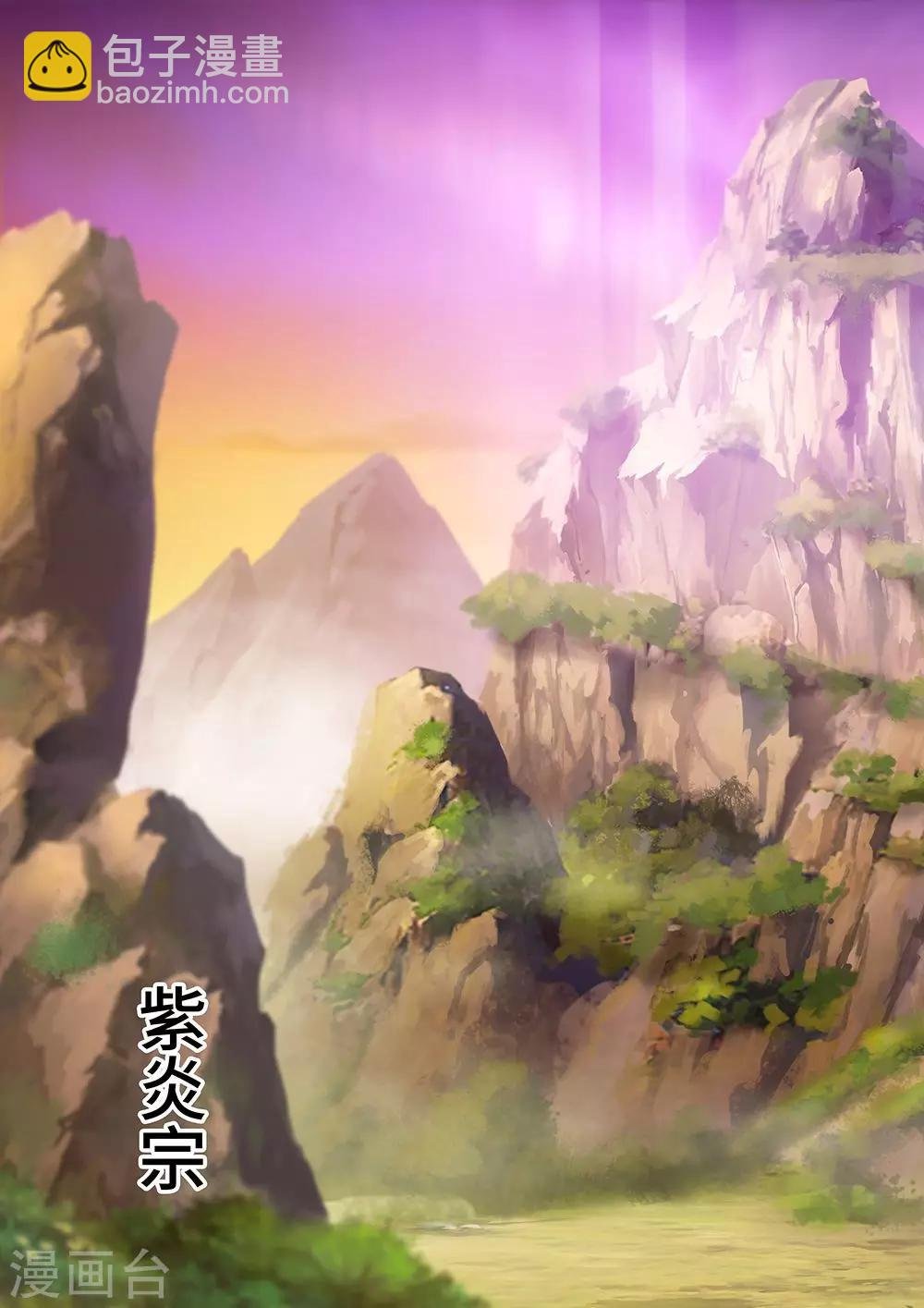 第48话 紫炎宗