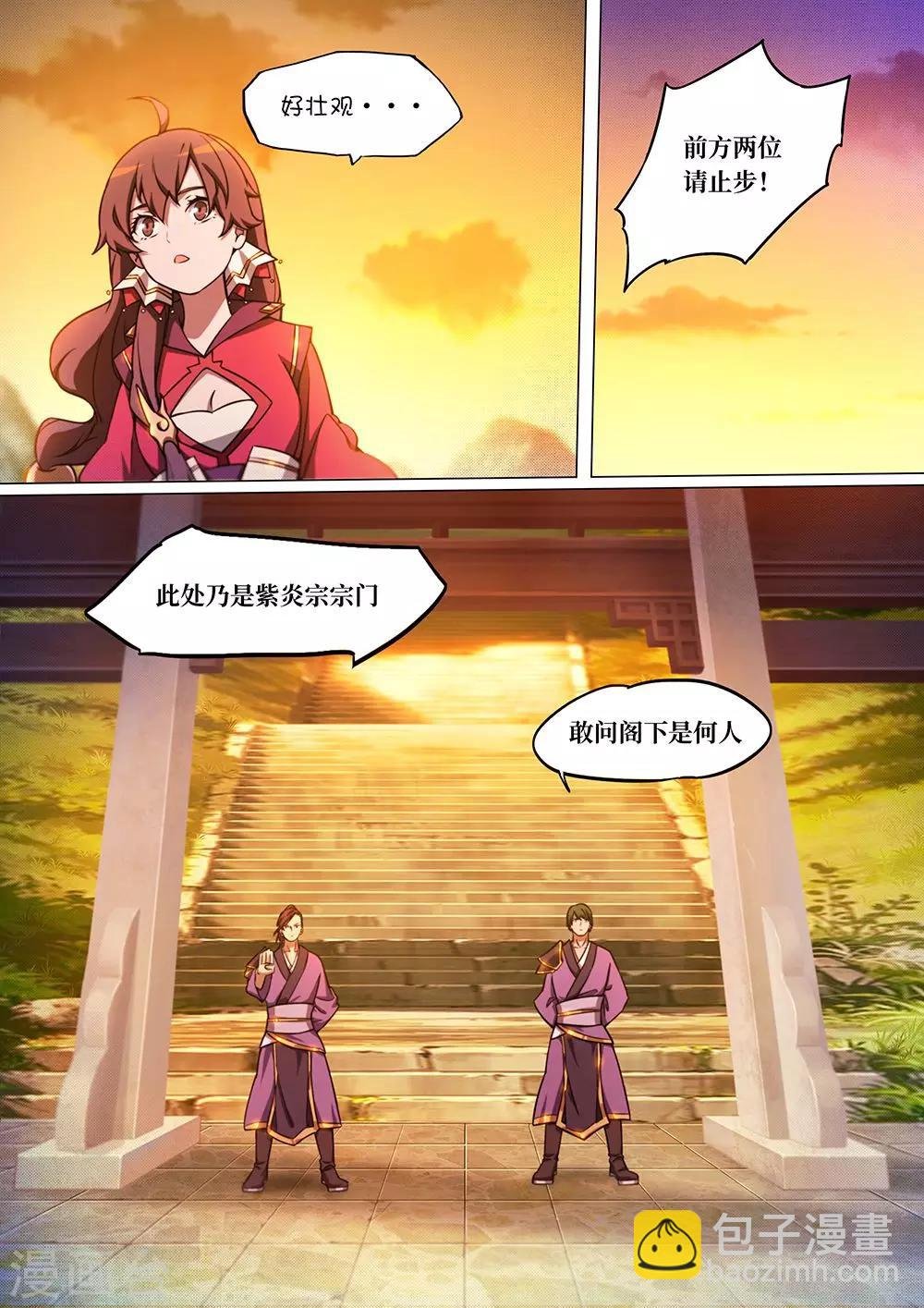 第48话 紫炎宗
