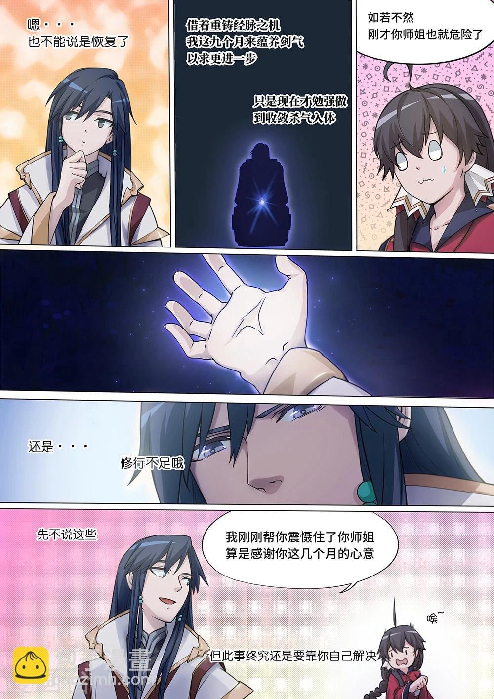 第5话 传你武道