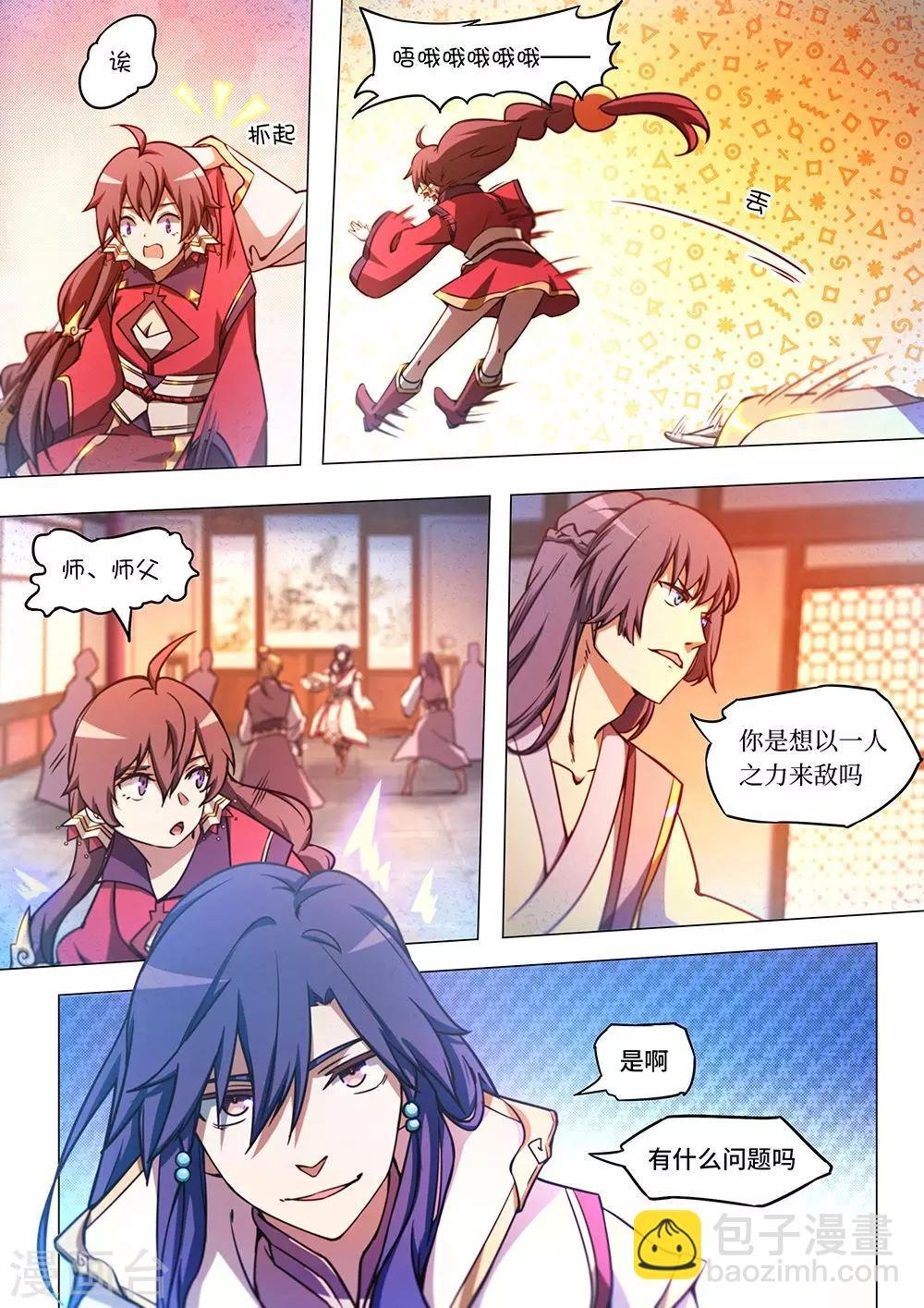 第50话 破阵·闯山1