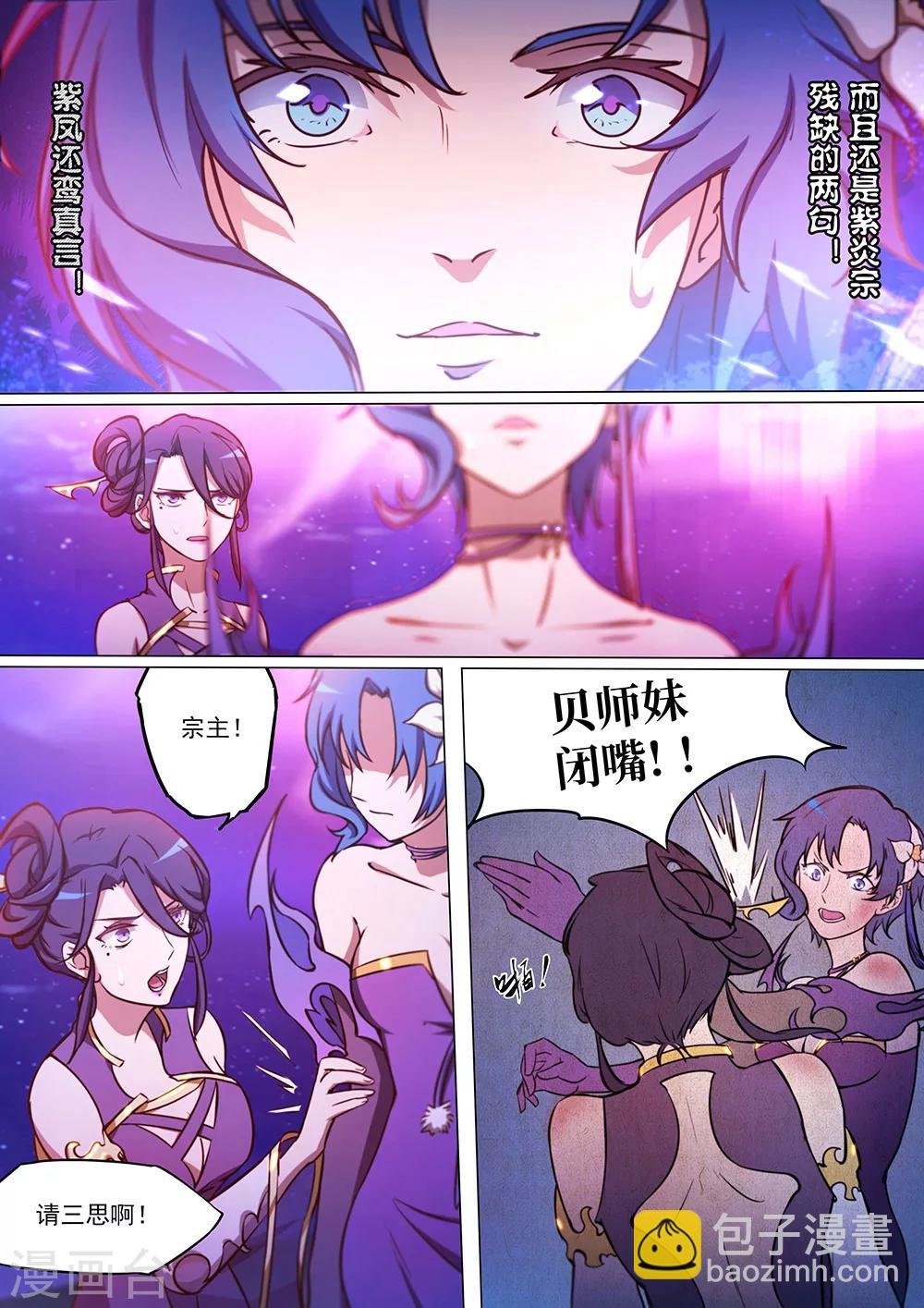 第53话 紫火心皇