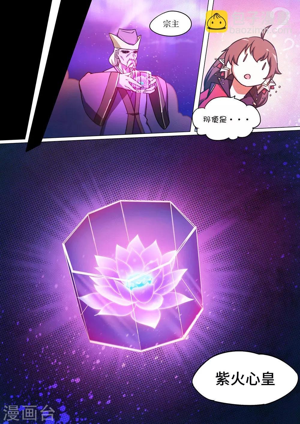 第53话 紫火心皇
