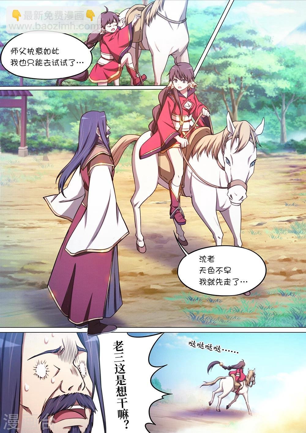 第55话 我会自行处理