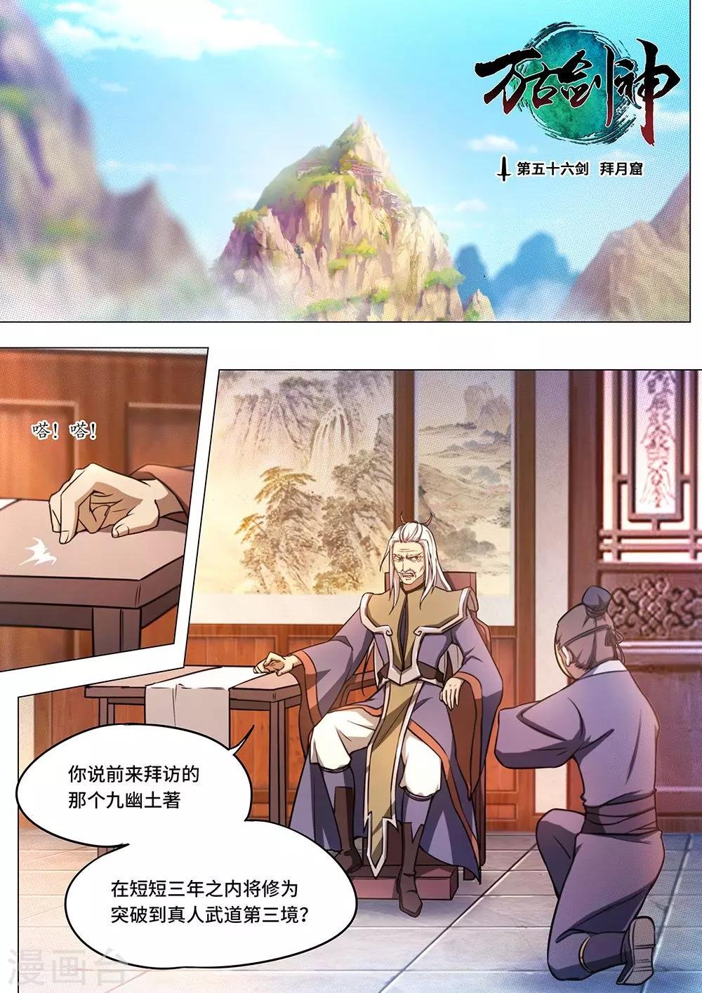 第56话 拜月窟