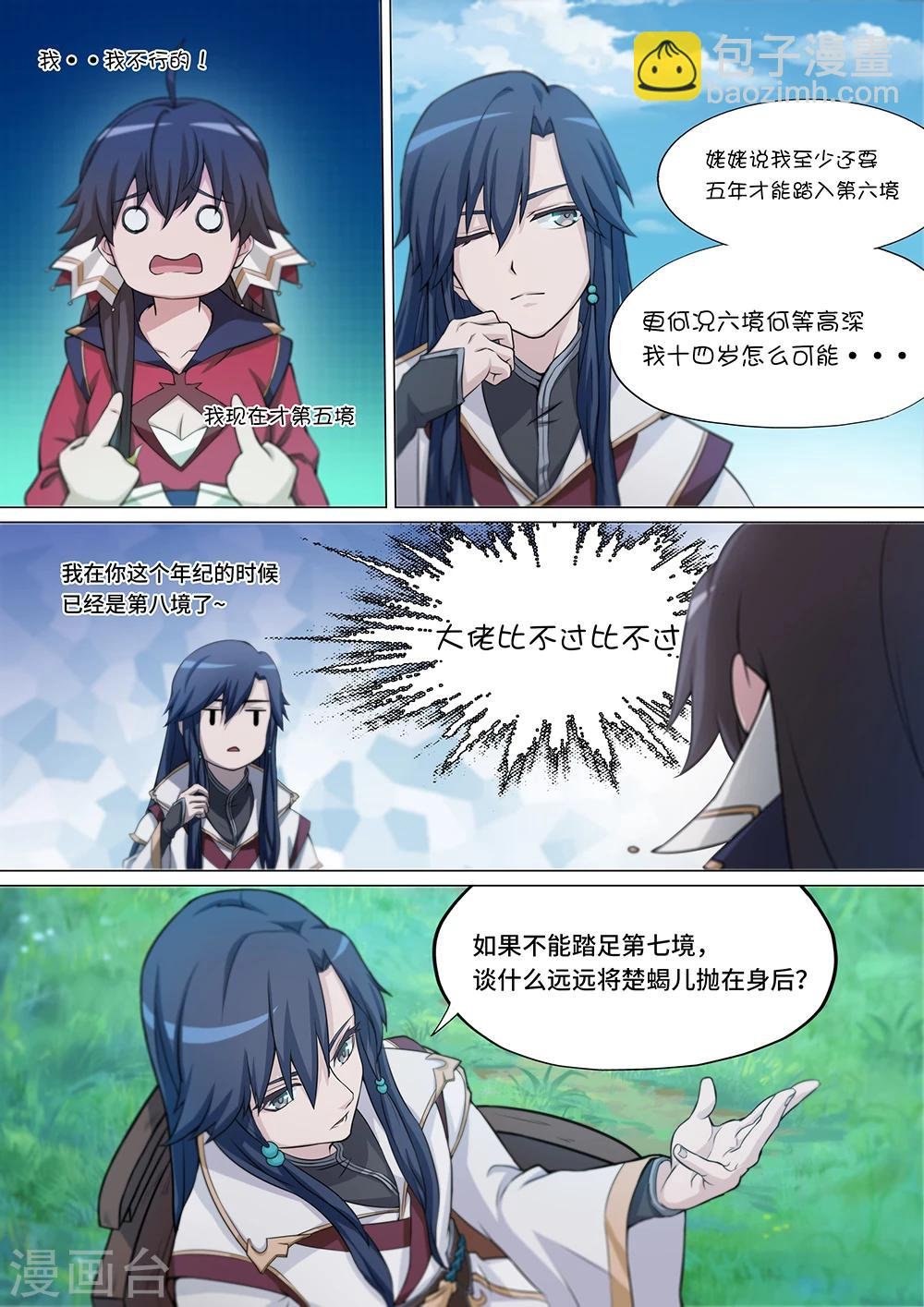 第6话 七境而已