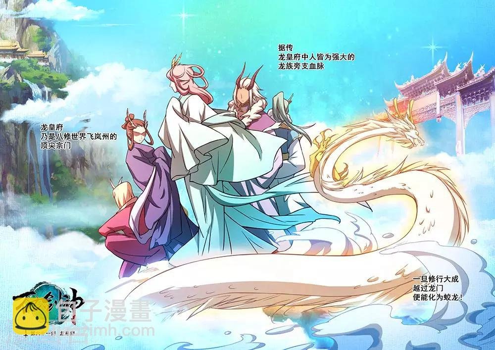 第61话 龙皇府