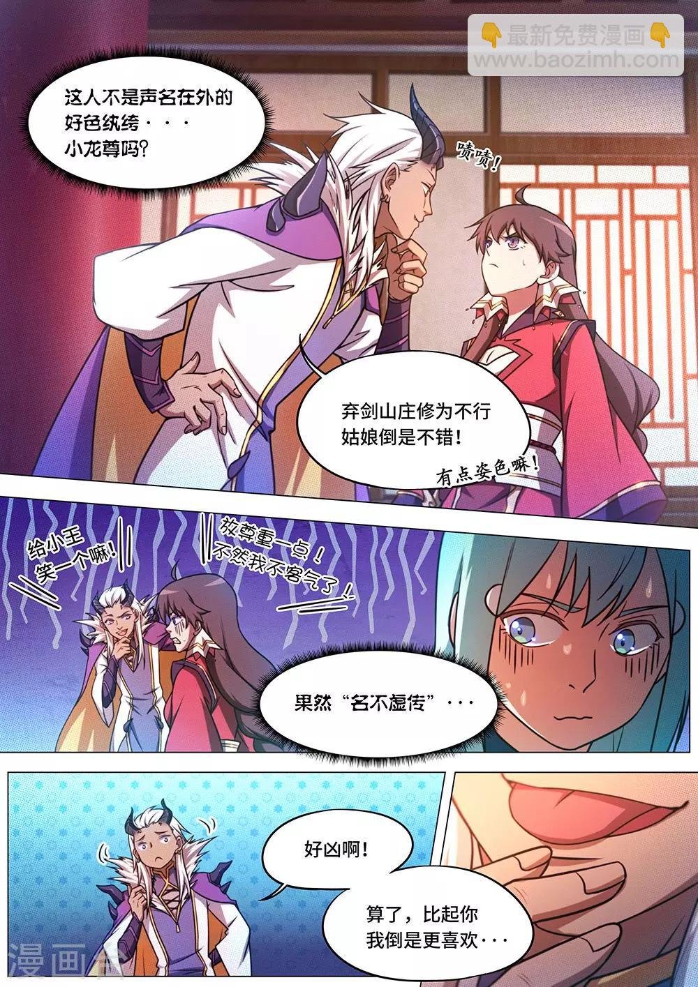 第61话 龙皇府