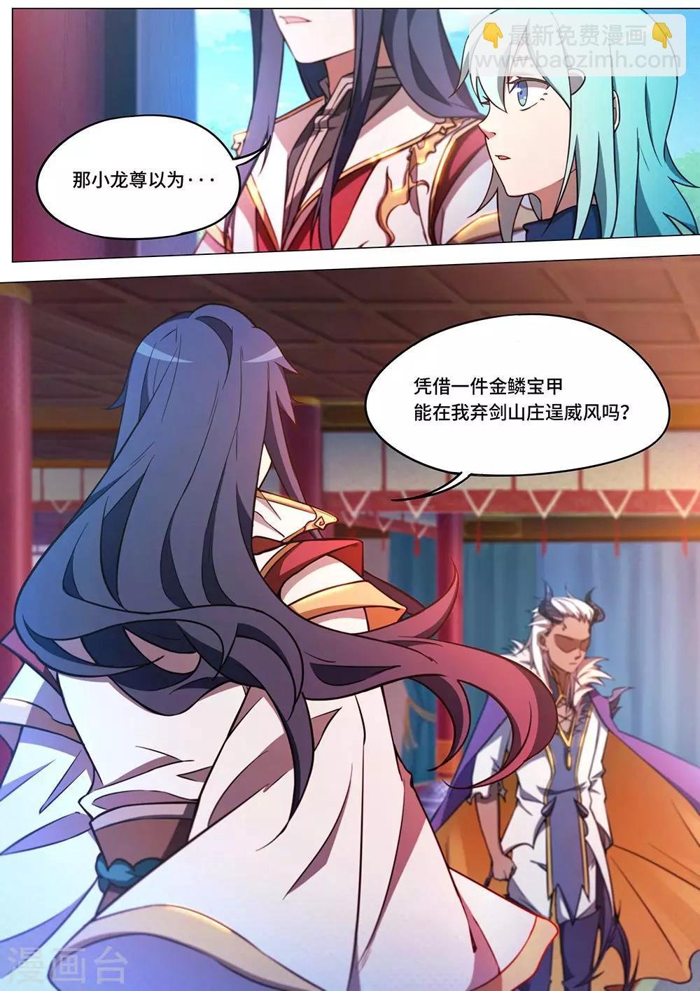 第61话 龙皇府