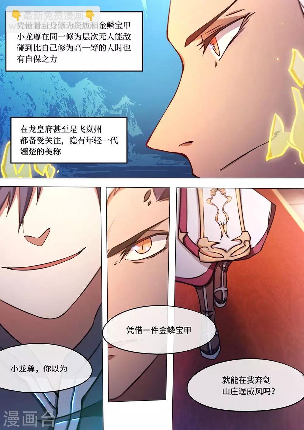 第62话 一剑破甲