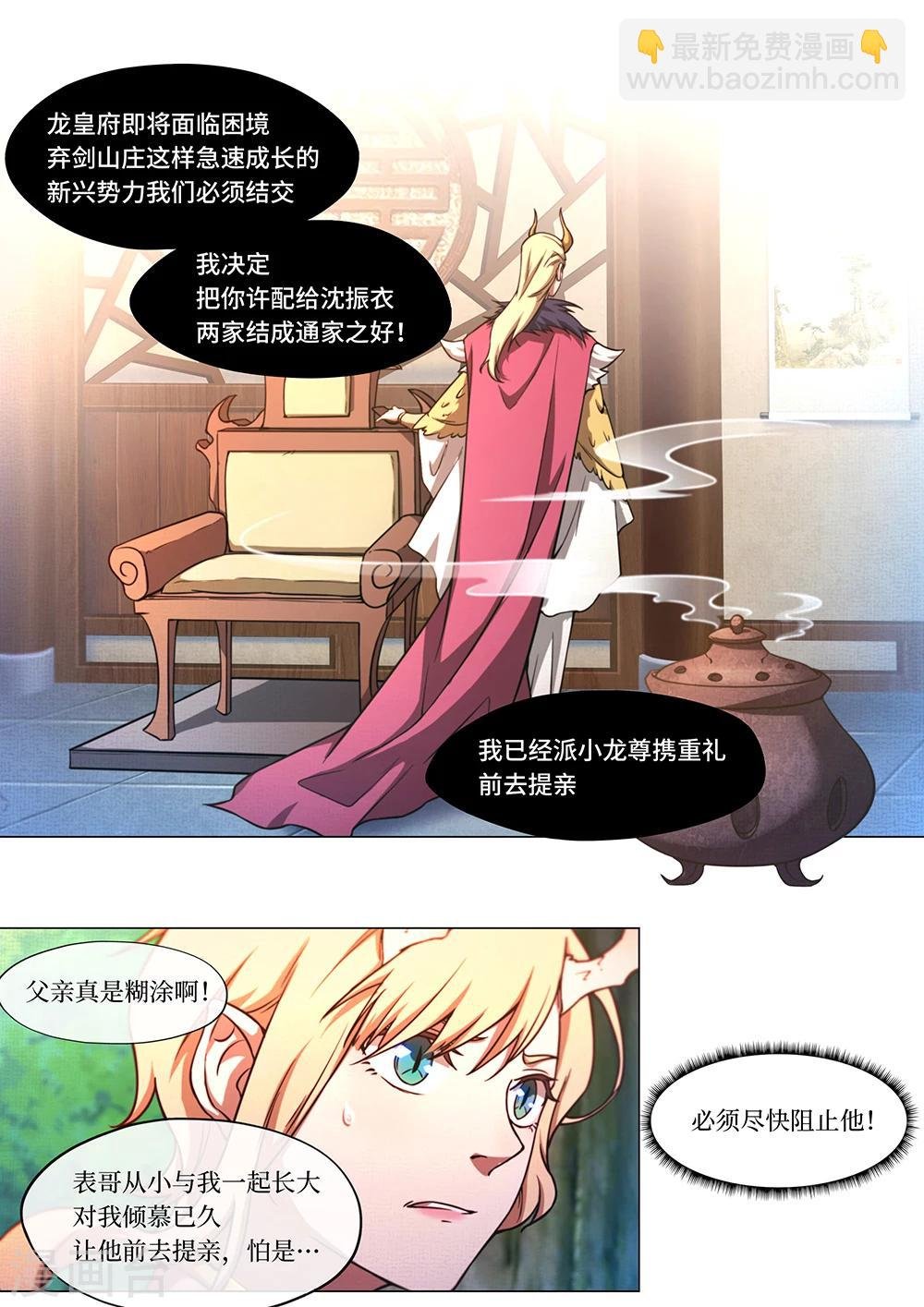 第63话 龙郡主来了