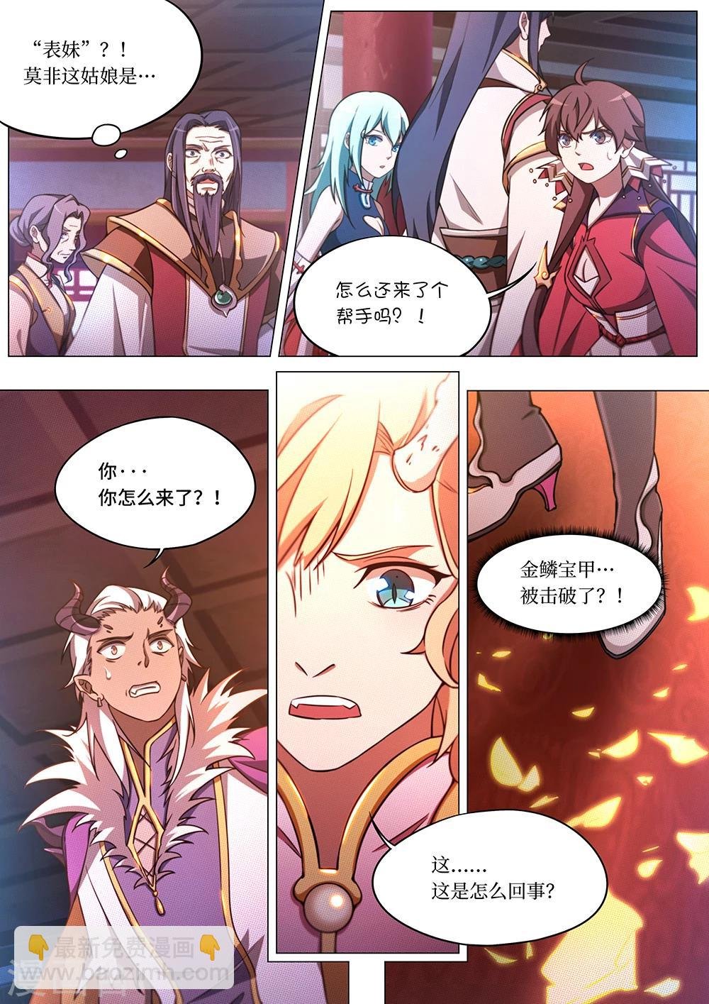 第63话 龙郡主来了