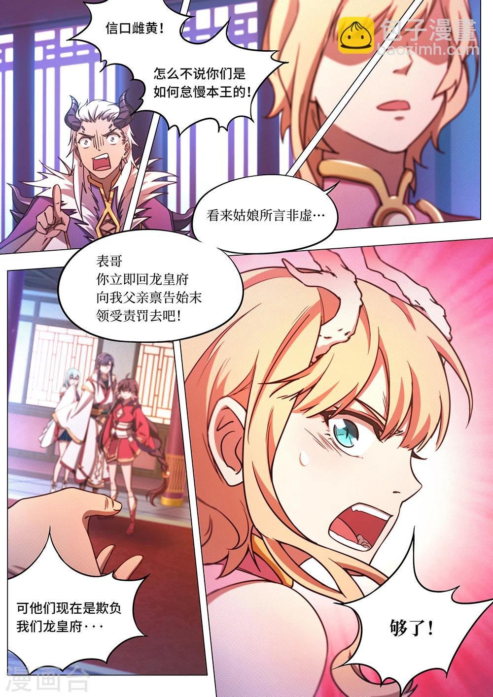 第63话 龙郡主来了
