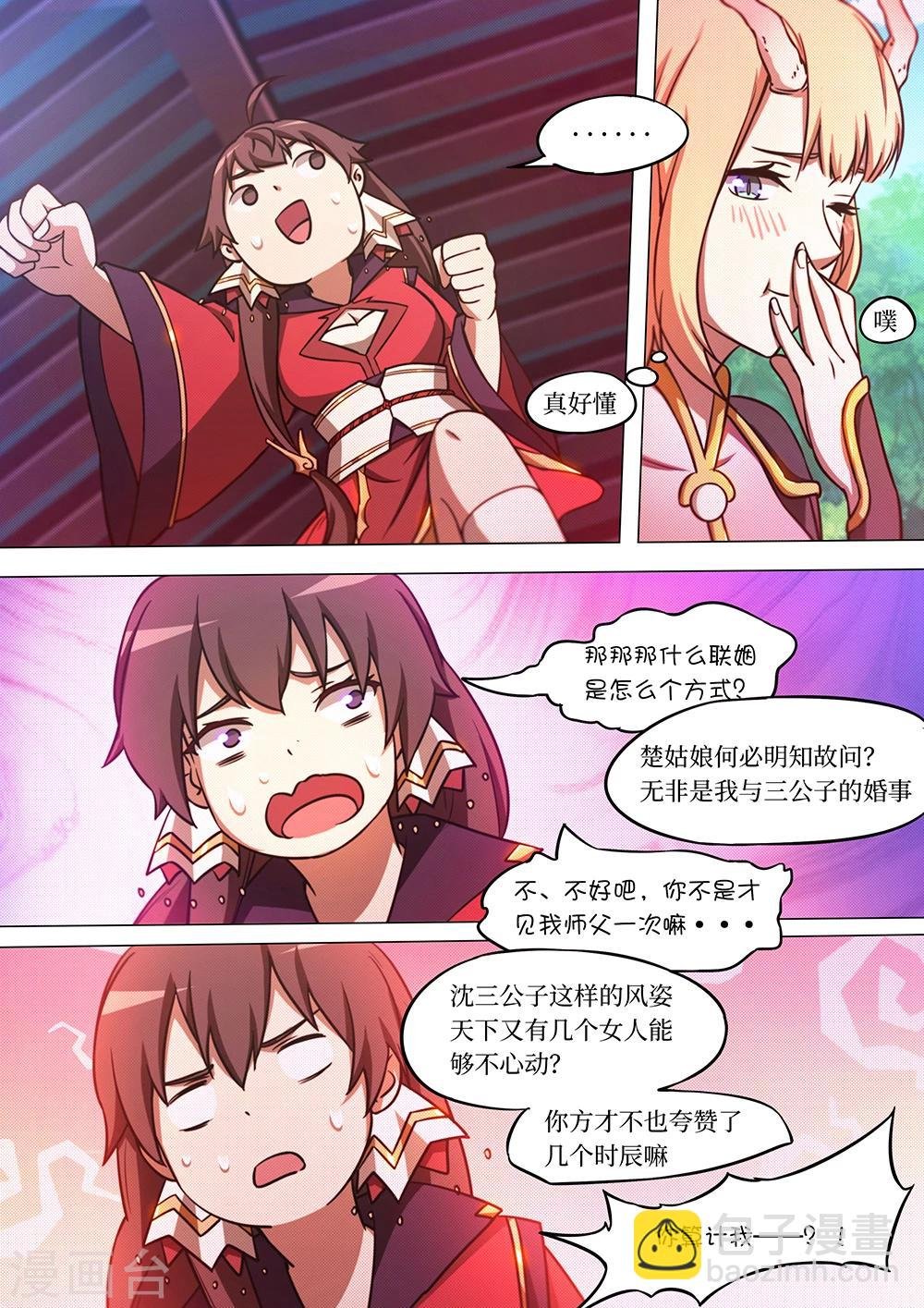 第64话 联姻