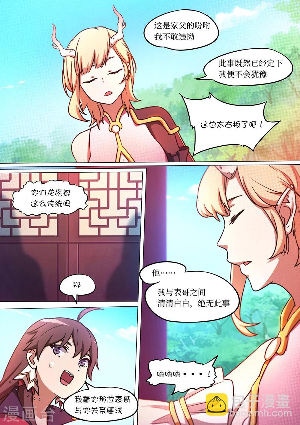 第64话 联姻