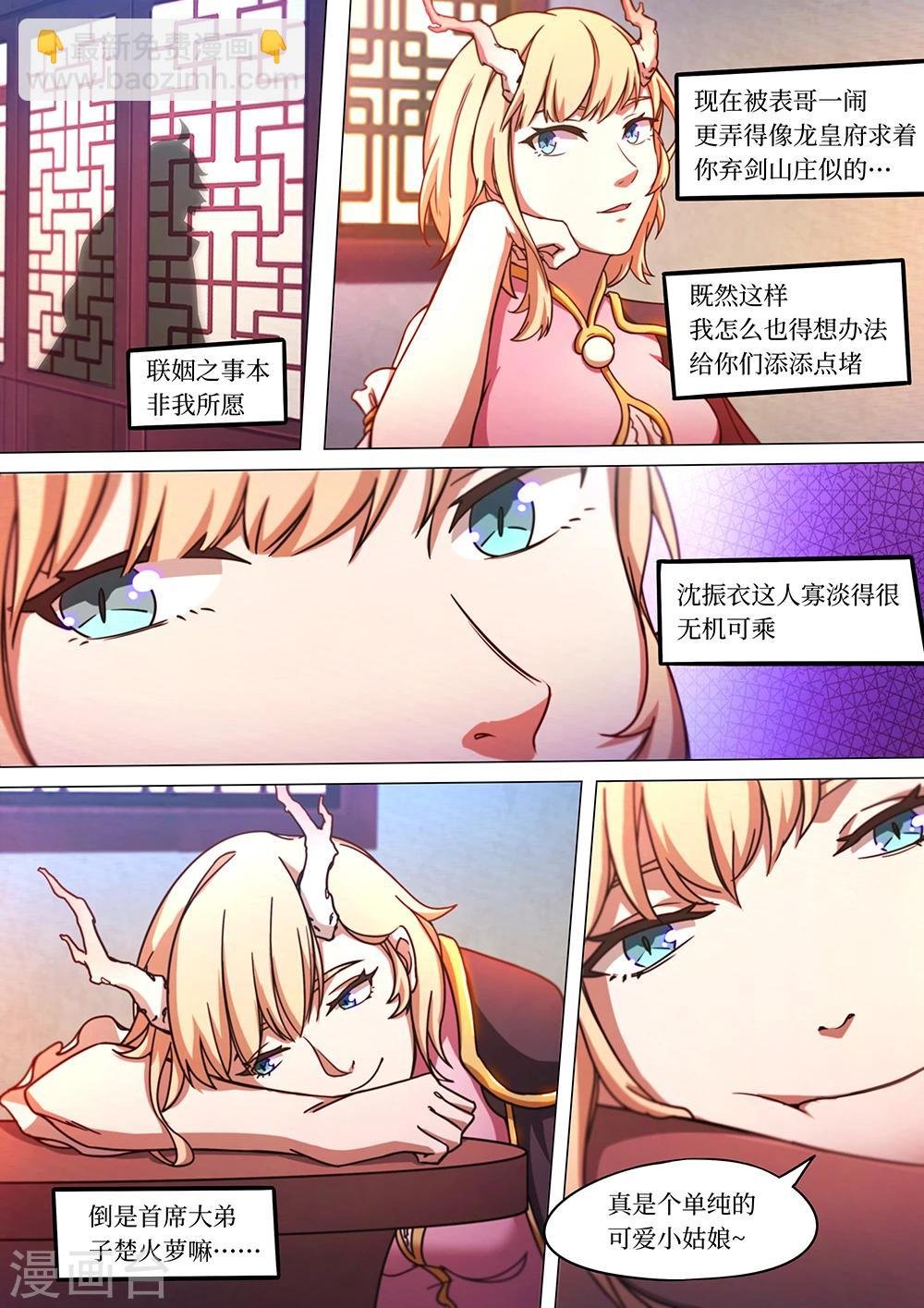 第64话 联姻