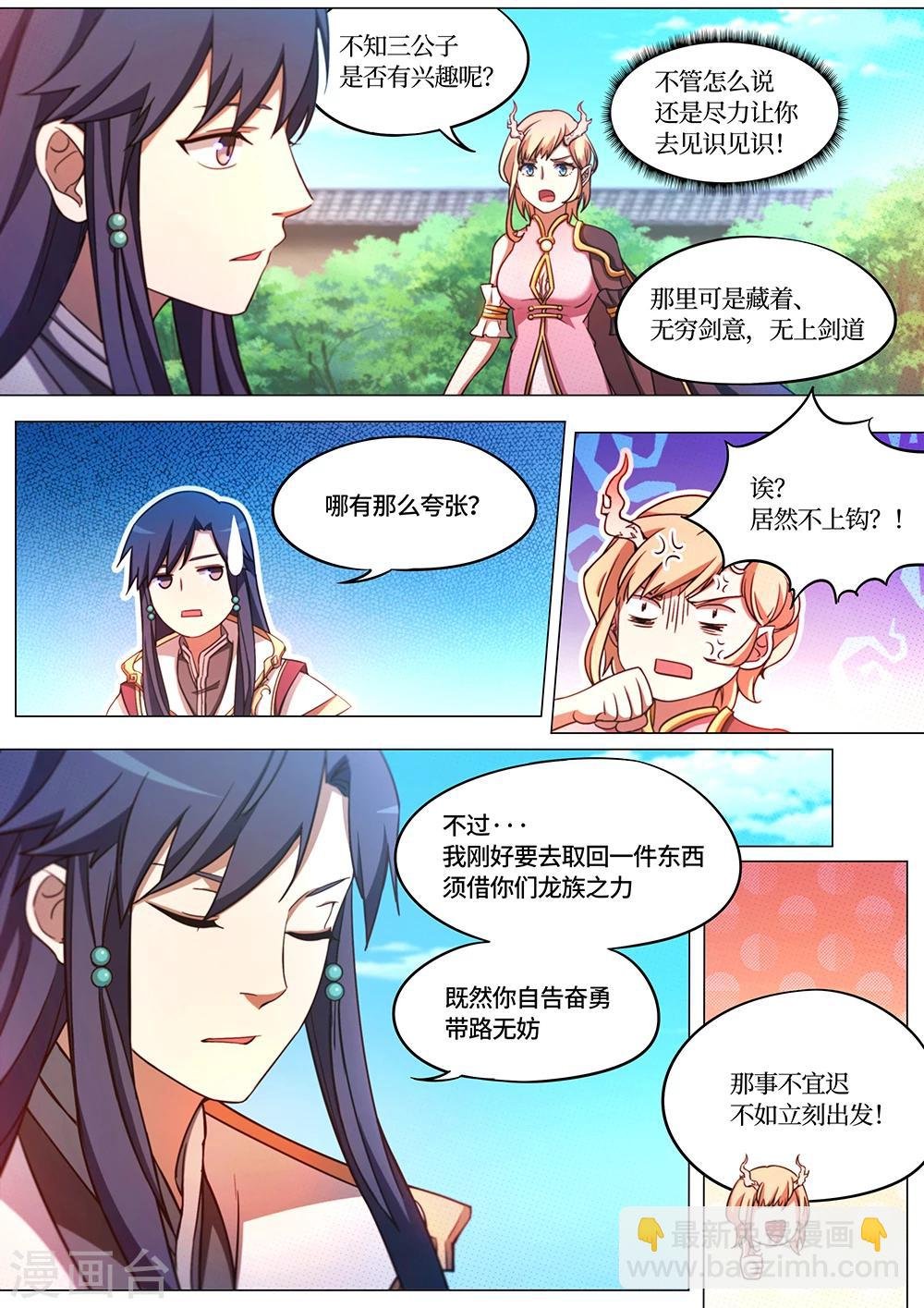 第65话 仙剑神藏