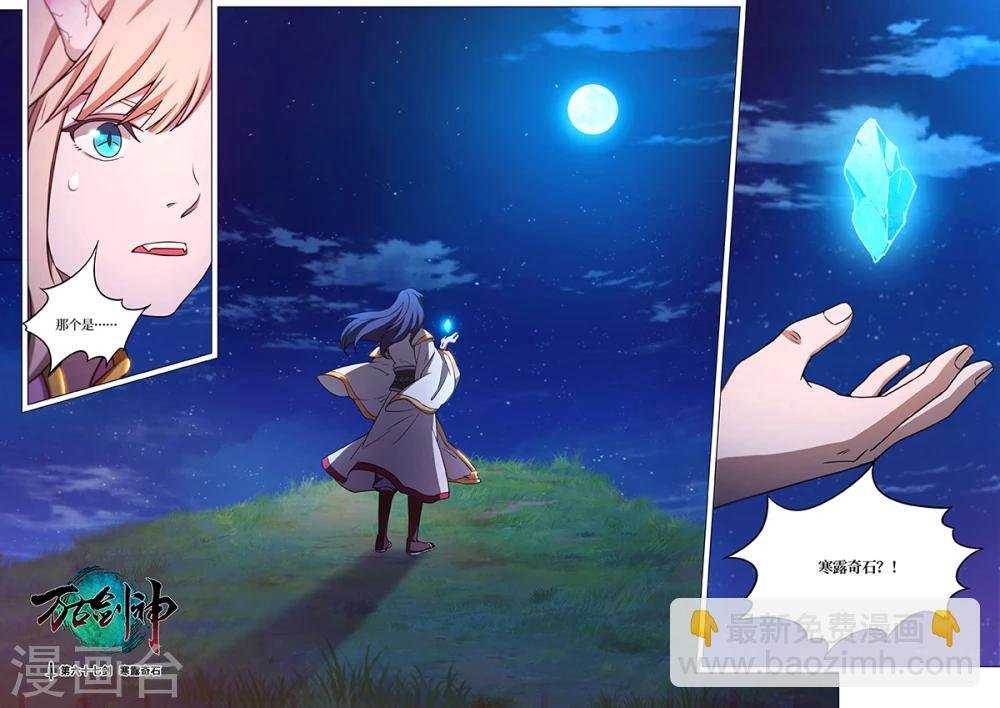 第67话 寒露奇石