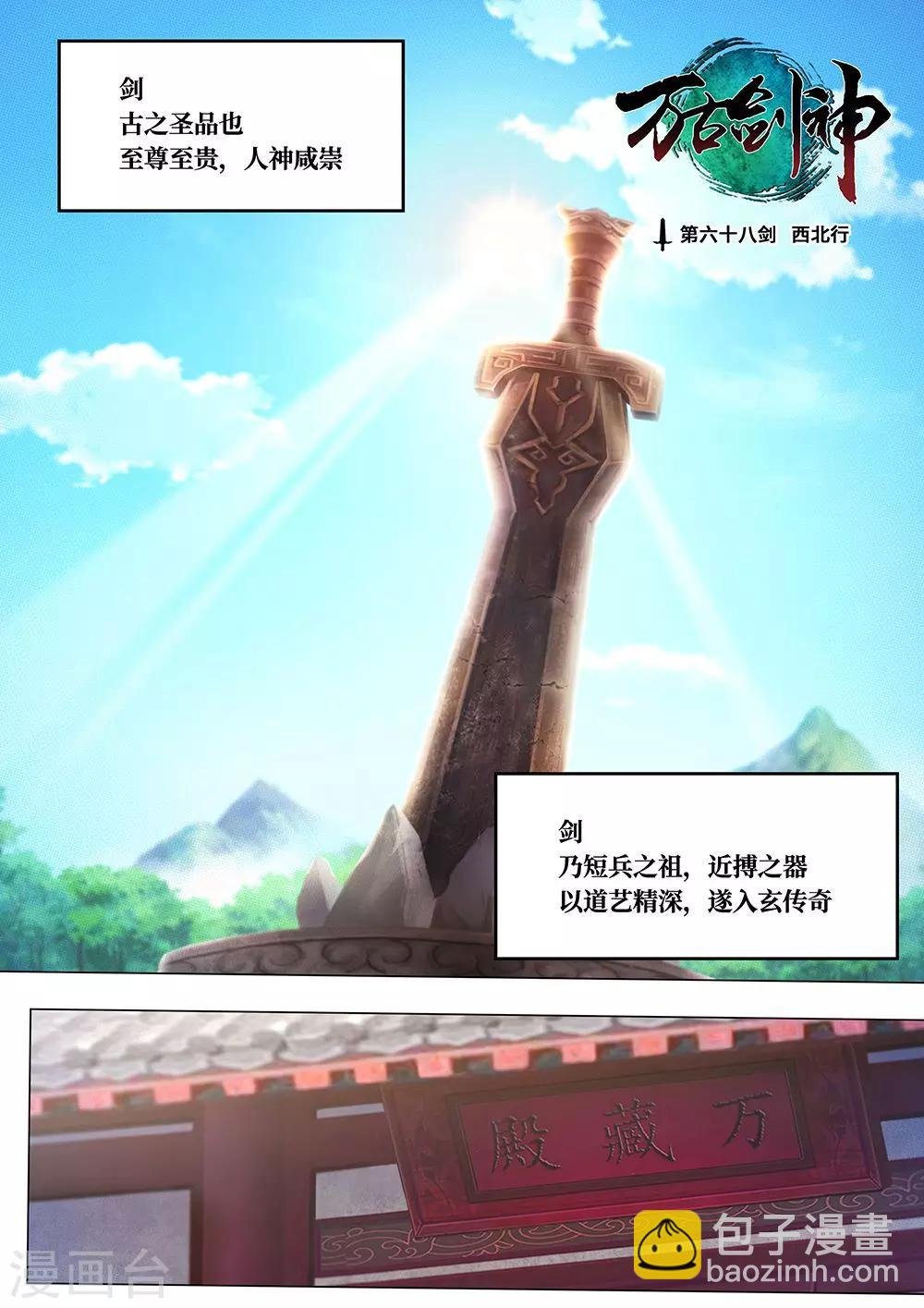 第68话 西北行