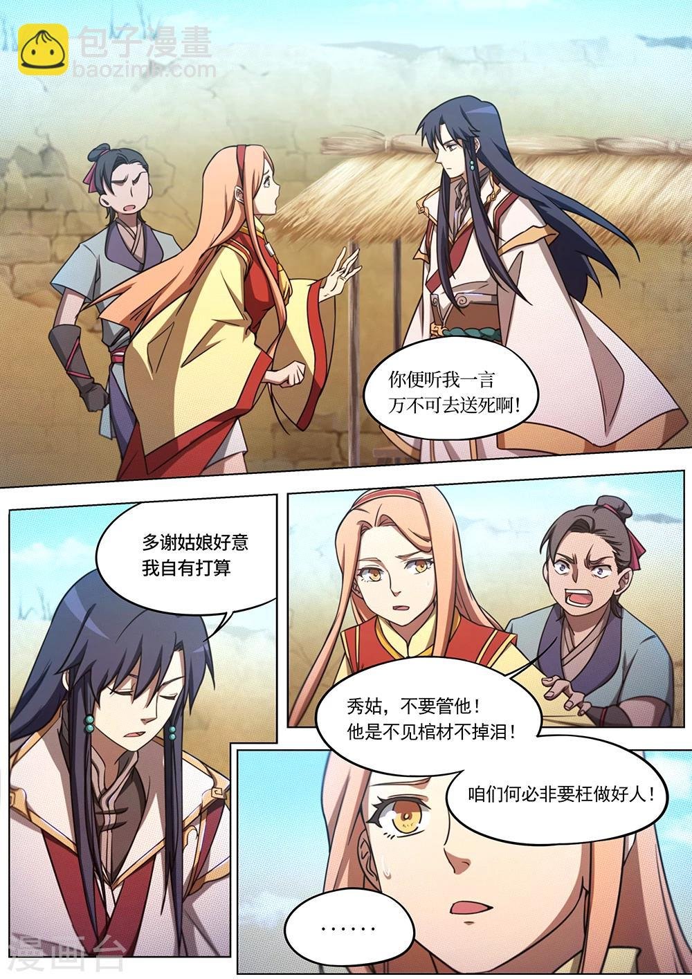 第69话 深入戈壁
