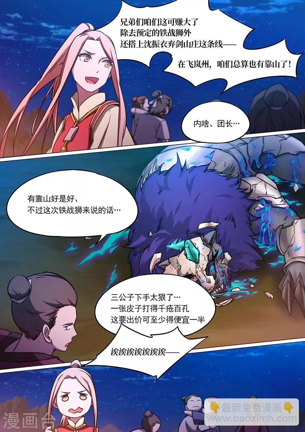 第70话 瞬杀