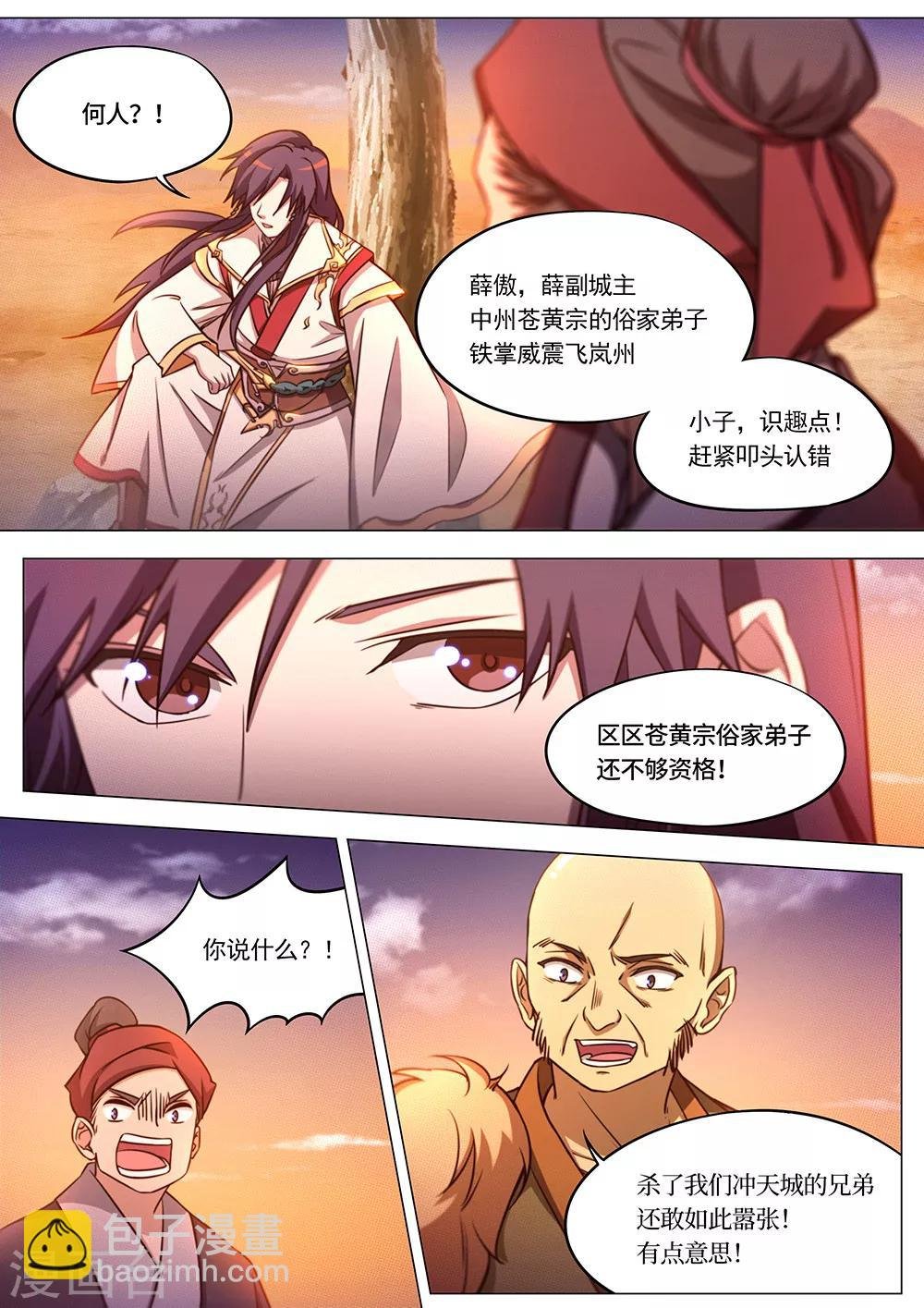 第72话 纷争起1
