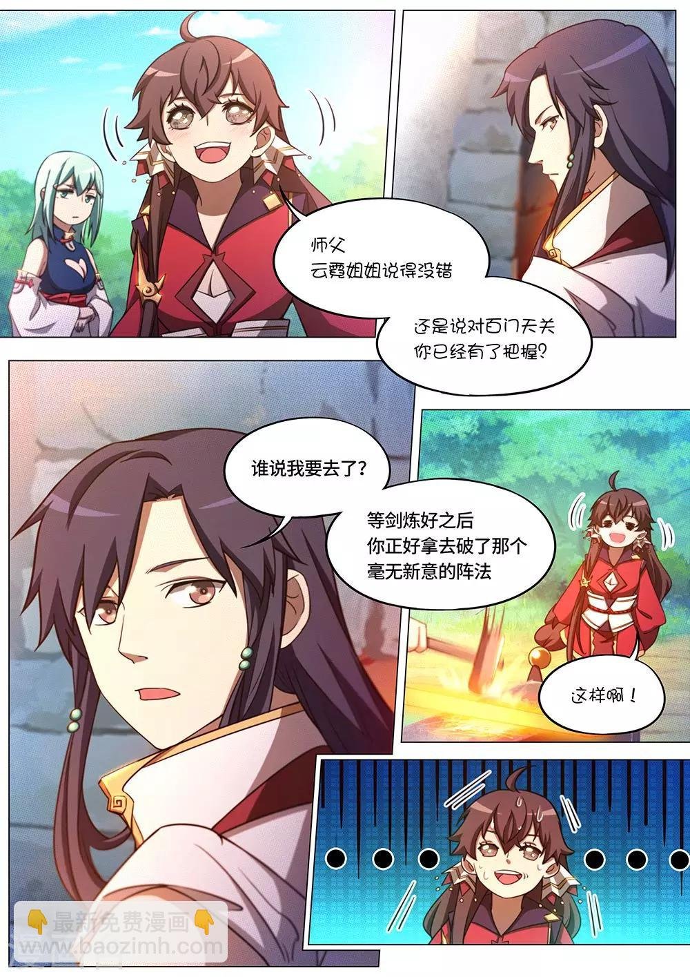 第74话 冲天城战书