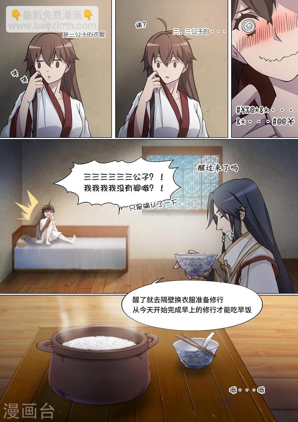 第8话 三个月
