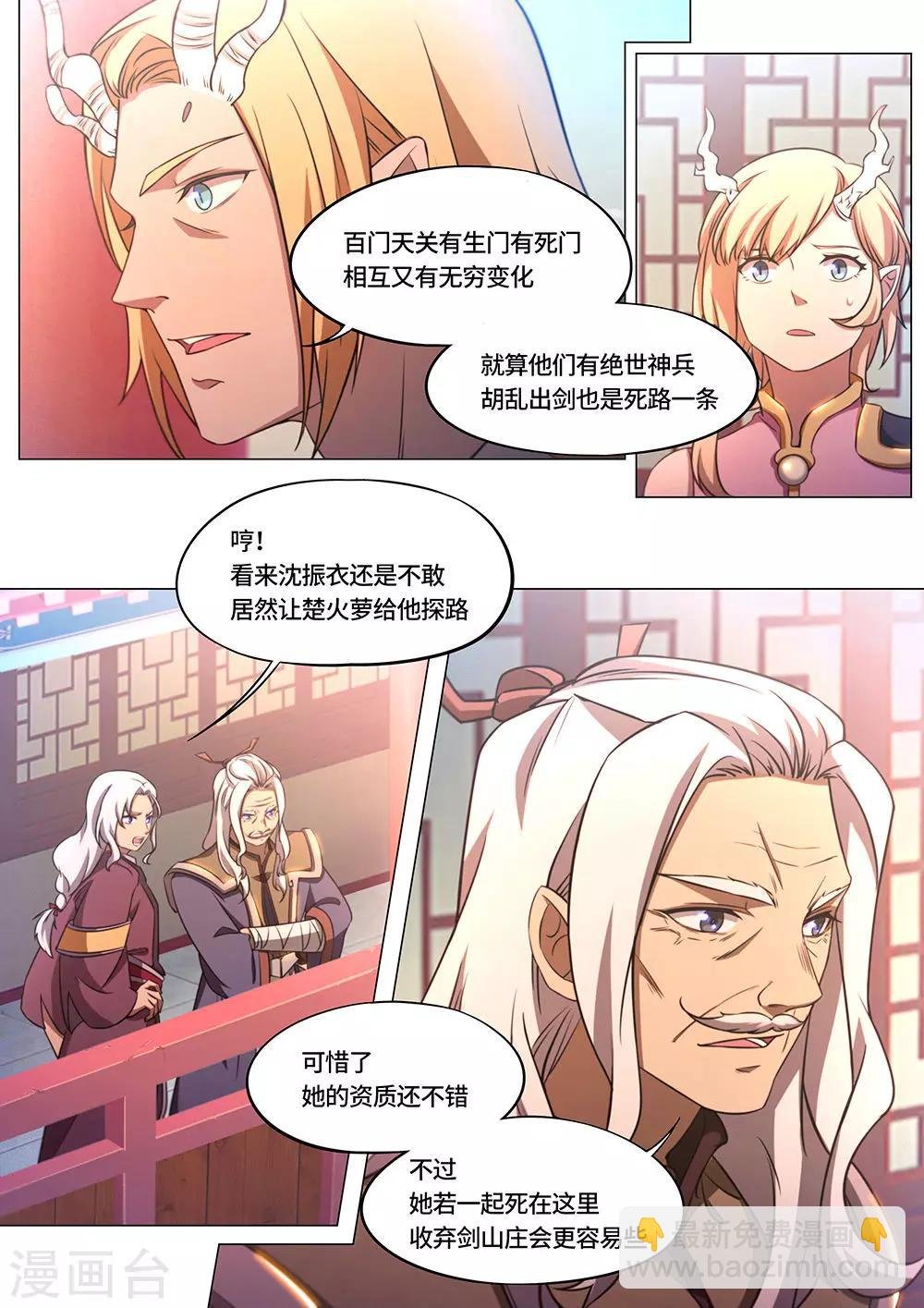 第76话 去破阵吧