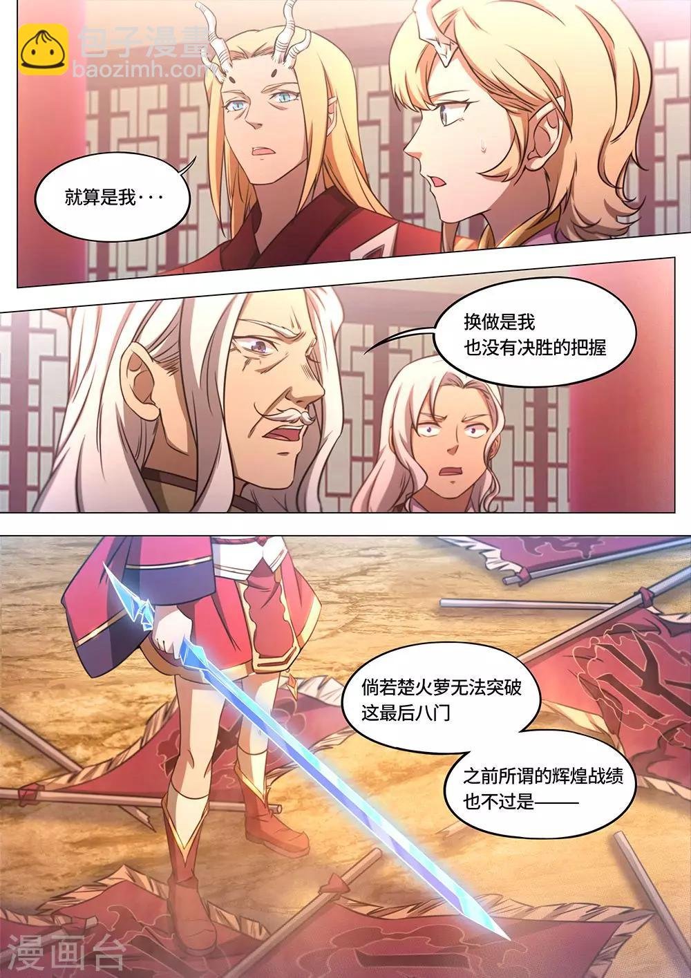 第77话 一剑一旗门