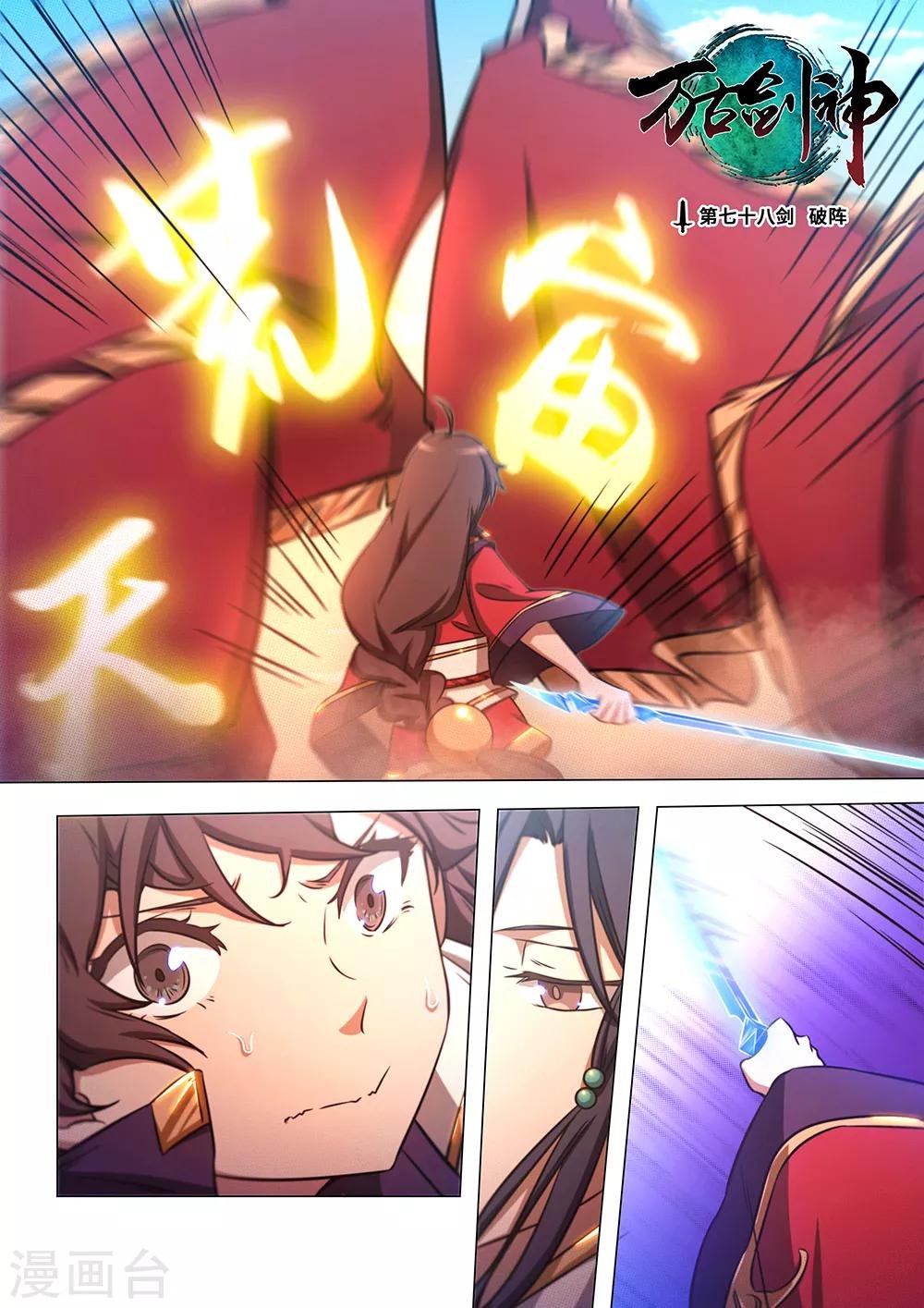 第78话 破阵