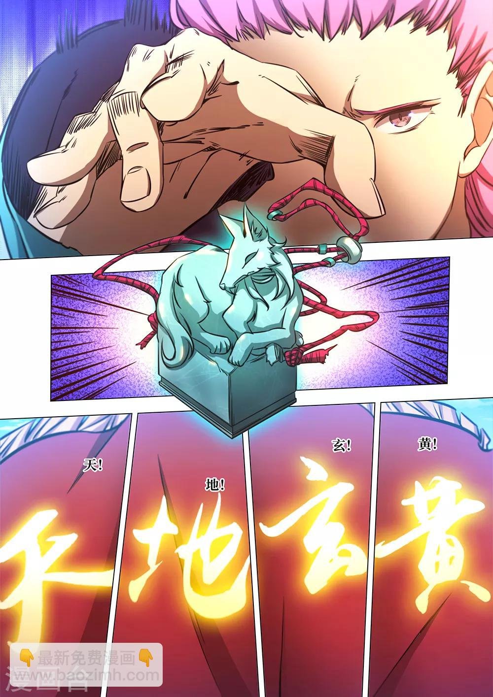 第79话 冲天印绶