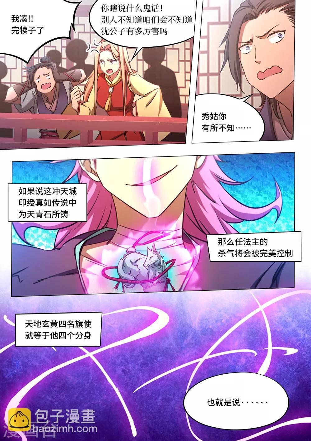 第79话 冲天印绶