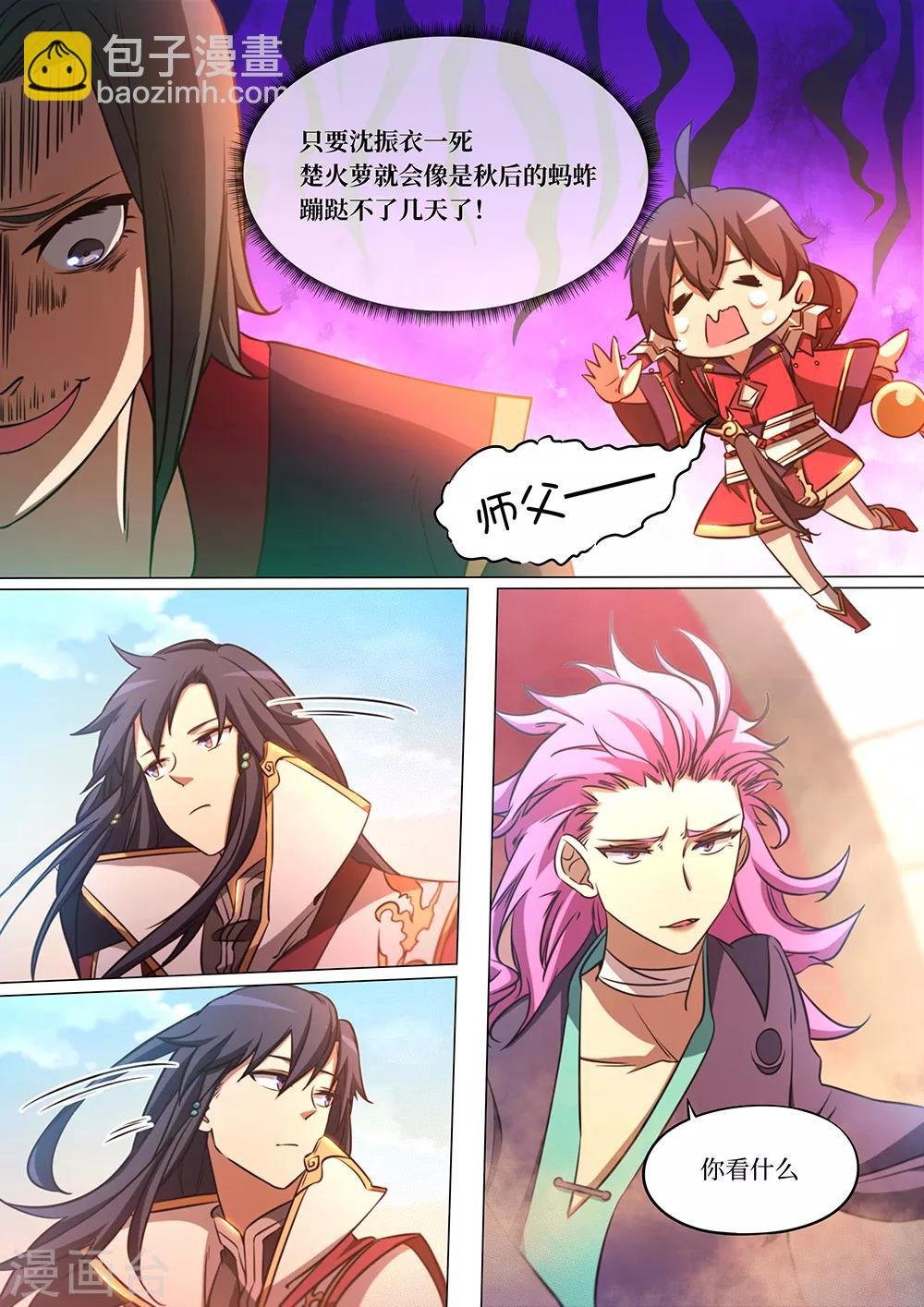 第79话 冲天印绶