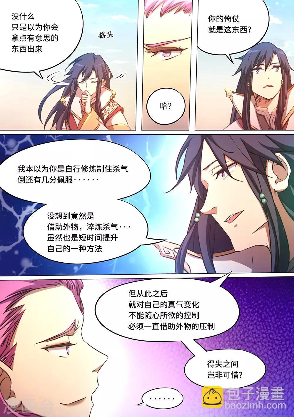 第79话 冲天印绶