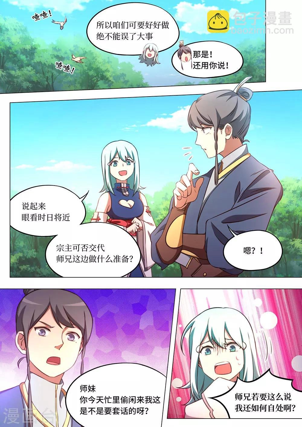 第82话 斩月十年