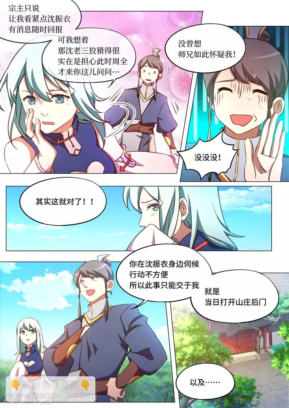 第82话 斩月十年