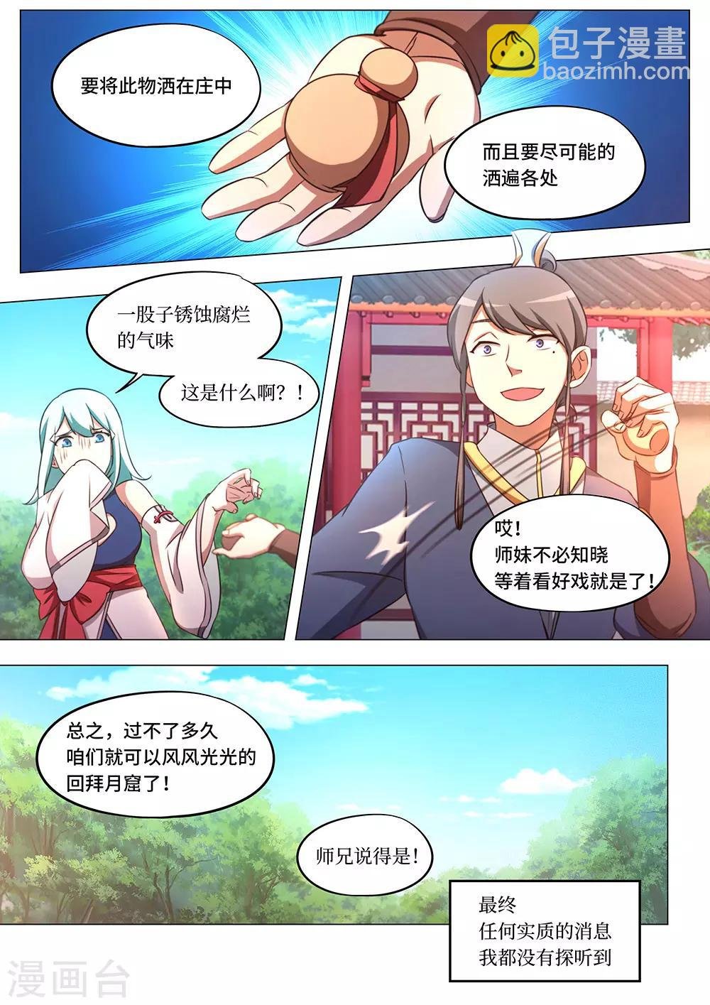 第82话 斩月十年