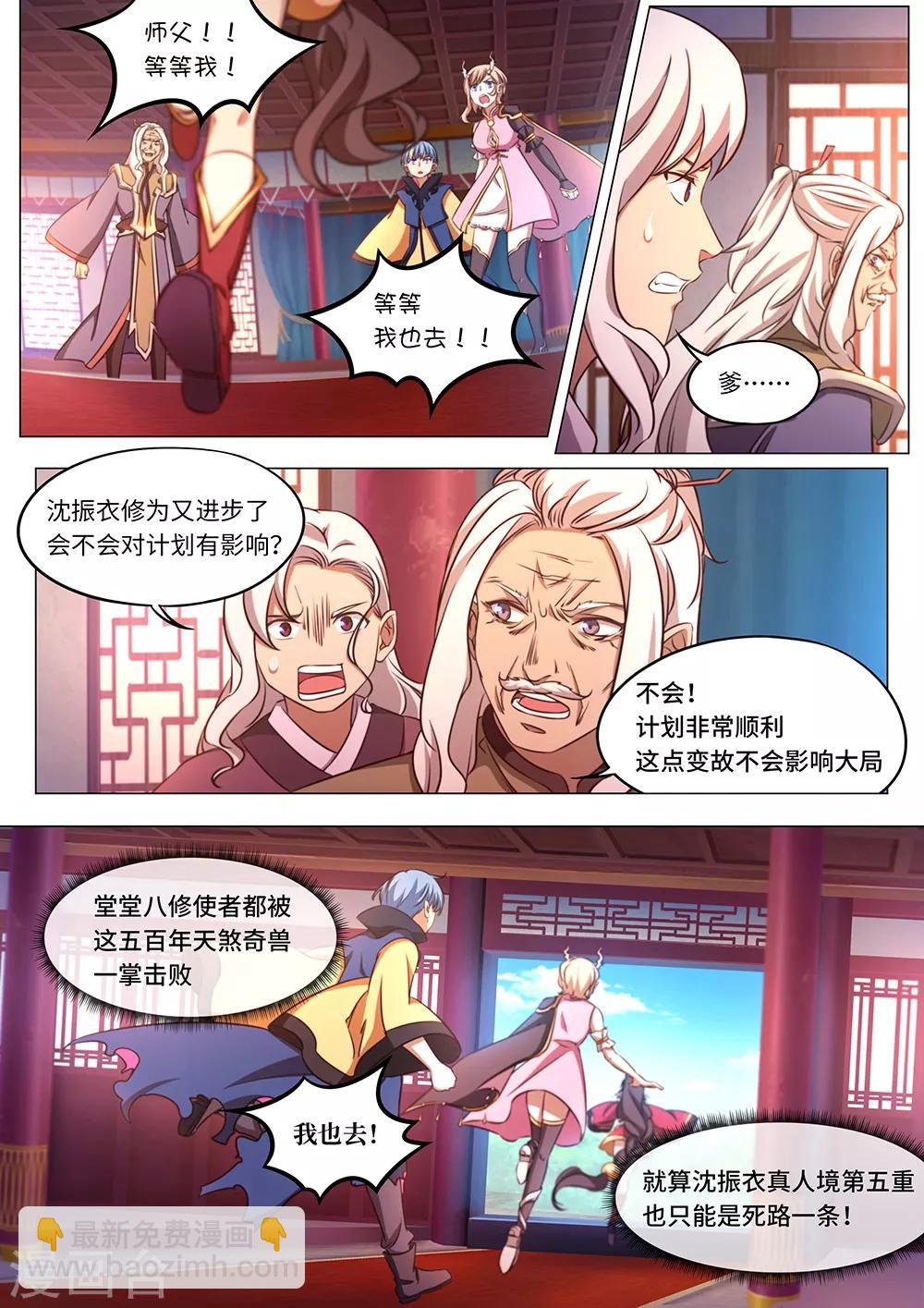 第84话 凶兽？萌宠？