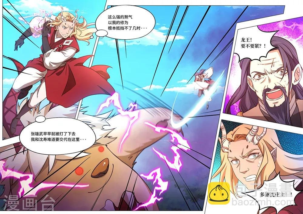 第84话 凶兽？萌宠？