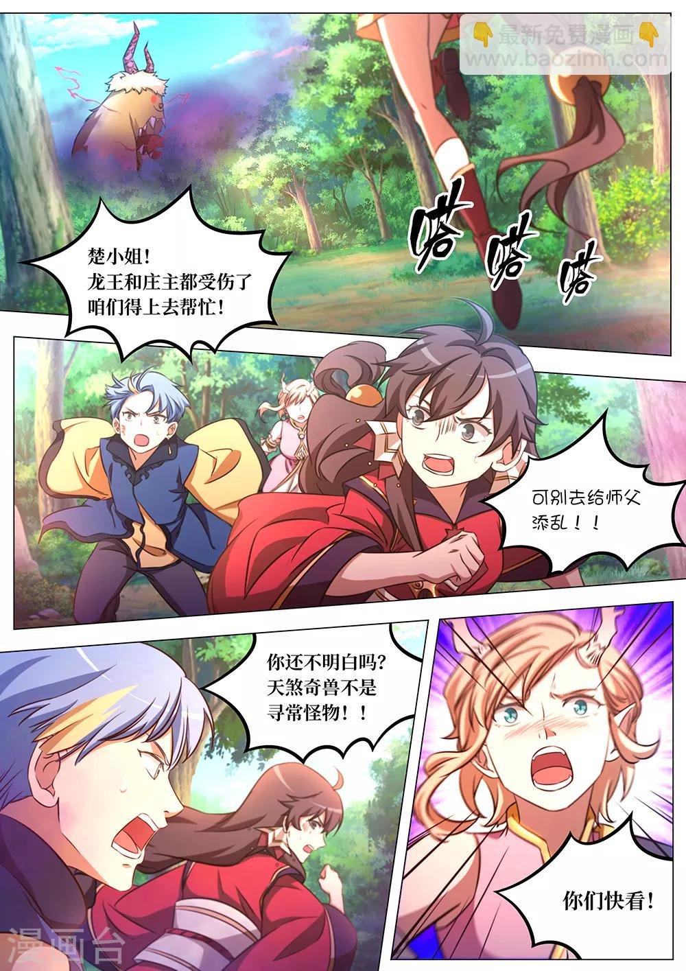第84话 凶兽？萌宠？