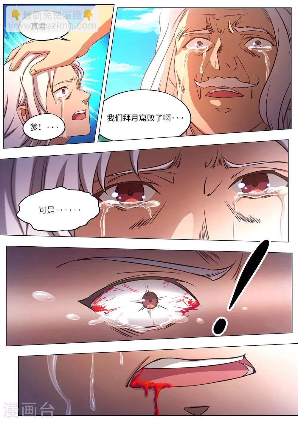 第85话 拜月窟亡