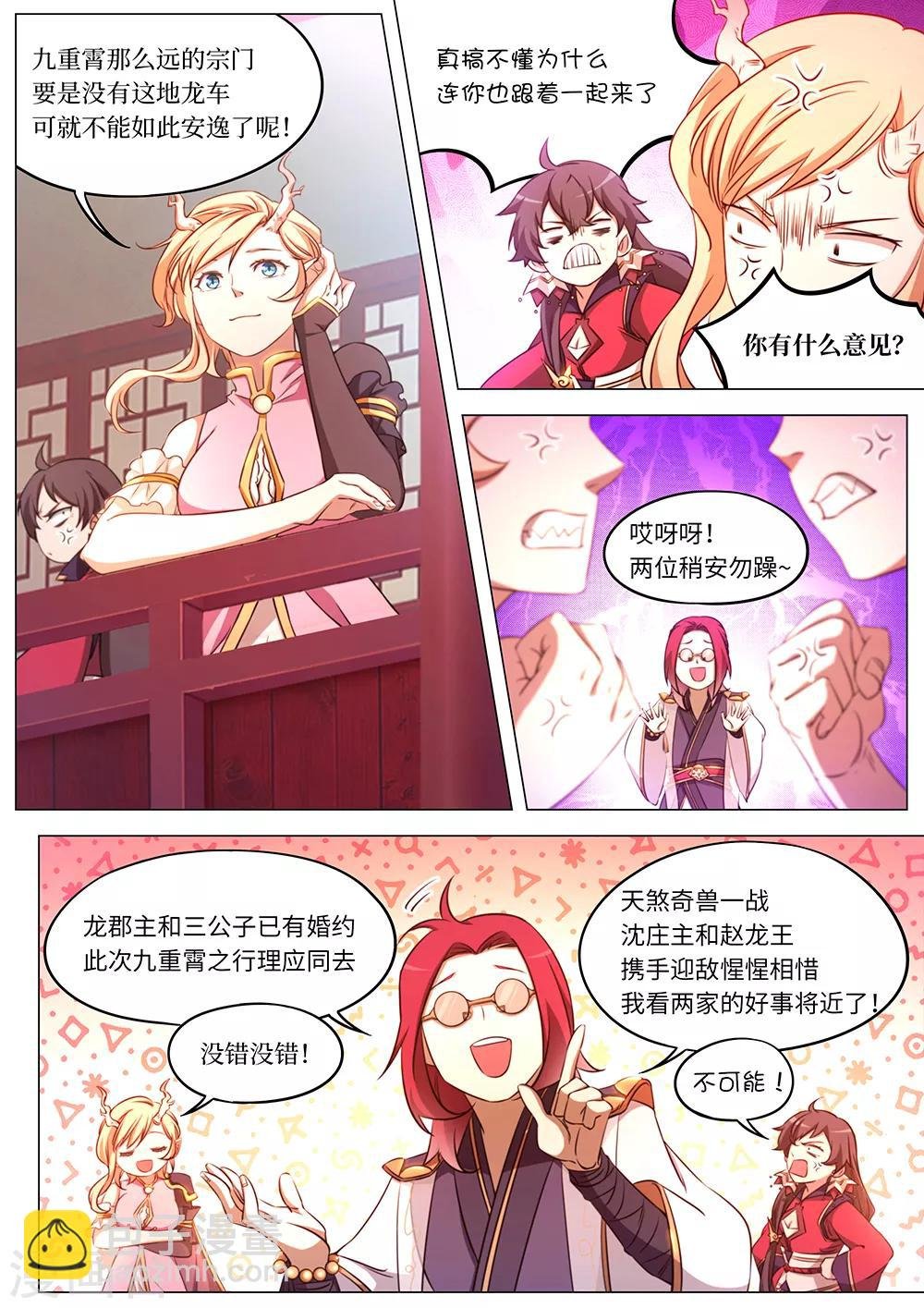 第86话 初临九重霄