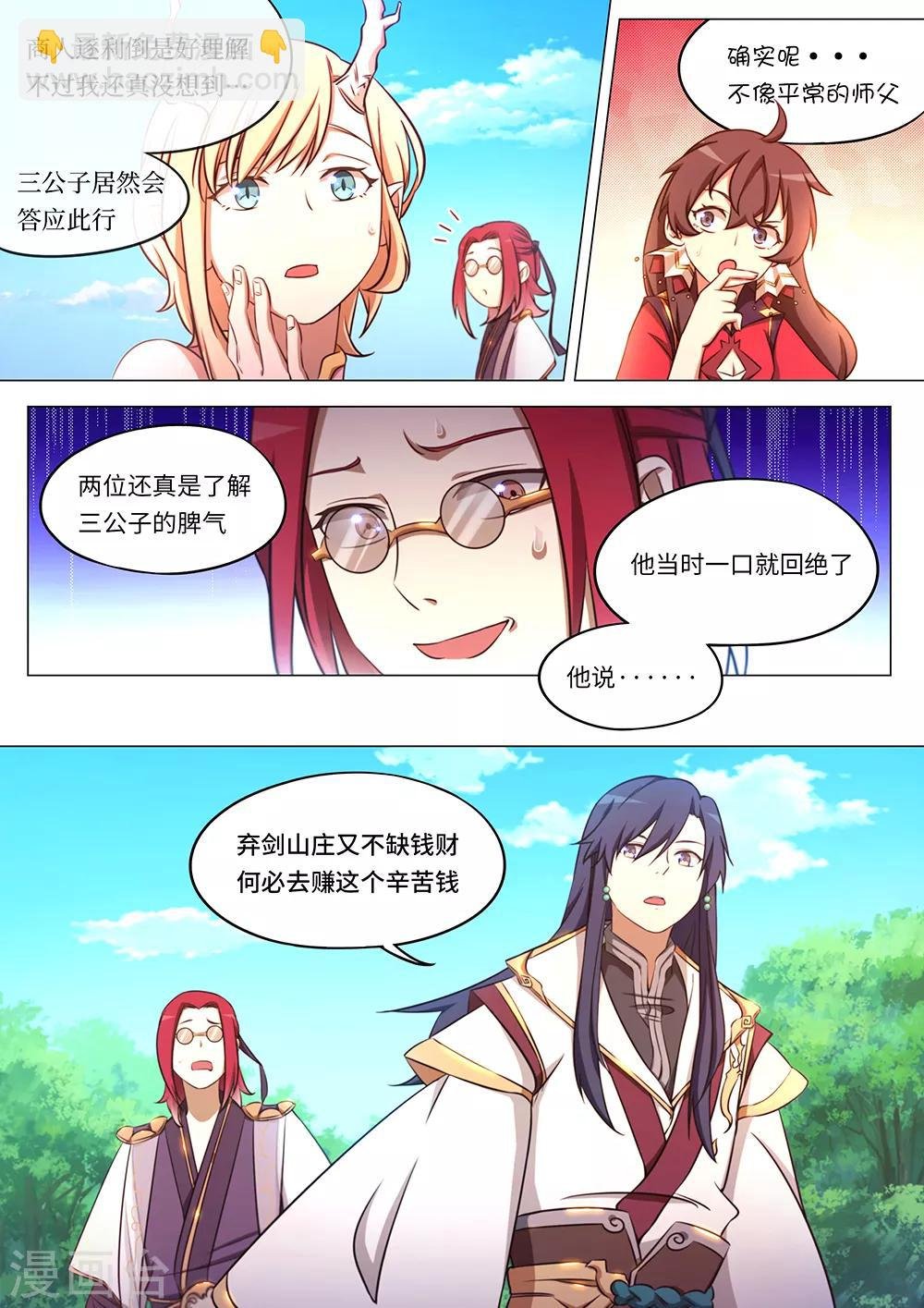 第86话 初临九重霄